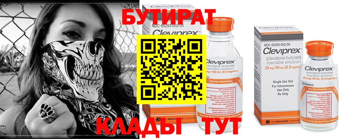 Бутират 99% Югорск