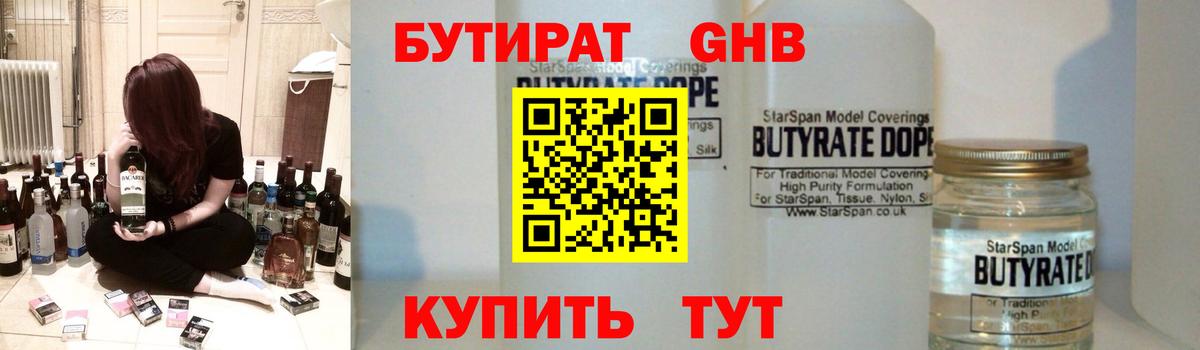 БУТИРАТ  БУТИРАТ вода  Вход с VPN  Югорск 