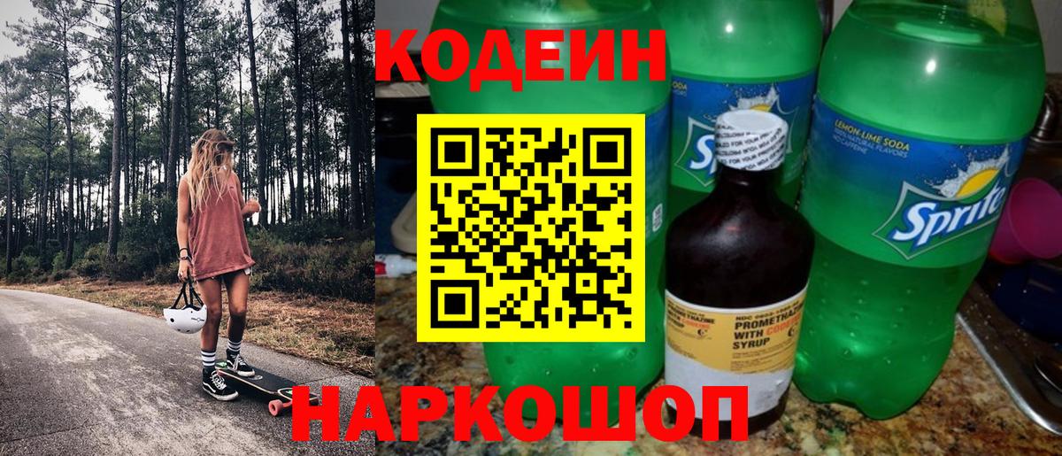 Codein Purple Drank  Вход с VPN  Югорск 