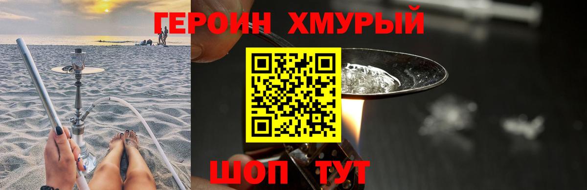 ГЕРОИН герыч Югорск