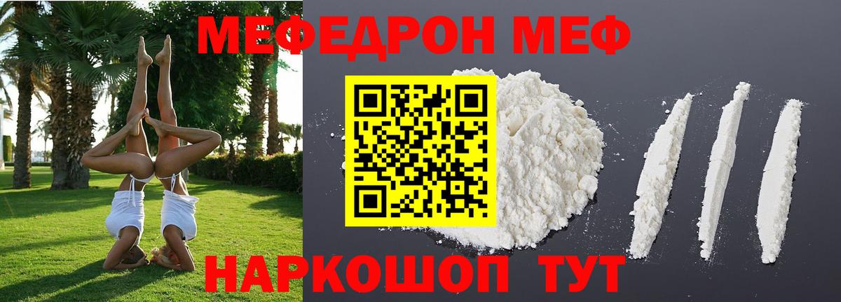 Меф мяу мяу  Югорск