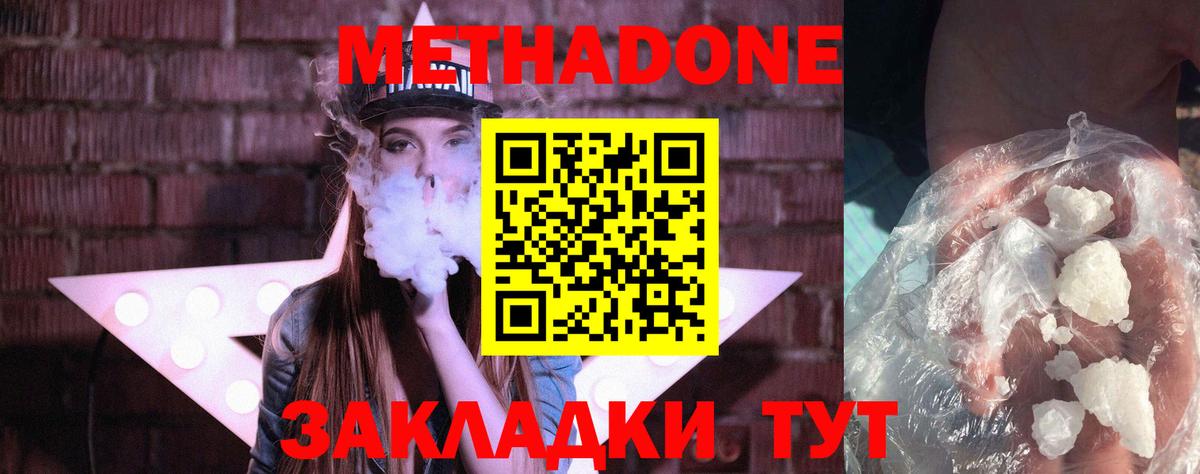 МЕТАДОН кристалл  МЕТАДОН мёд  Вход с VPN  Югорск 