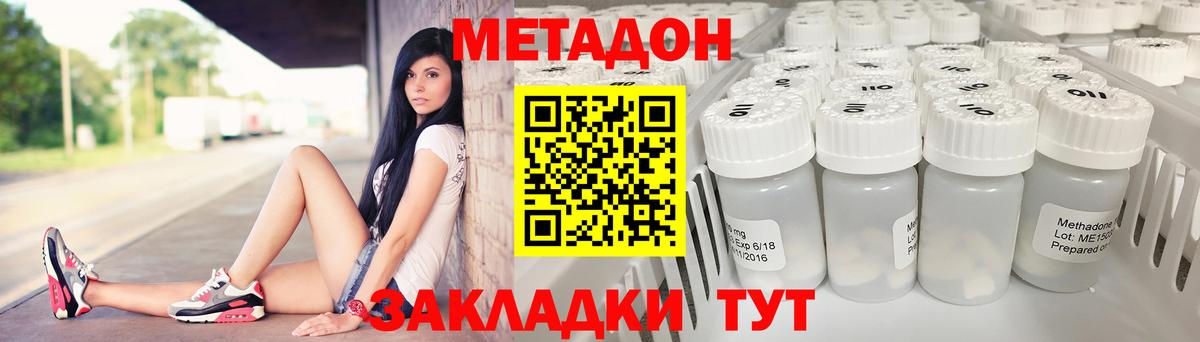 Метадон methadone Югорск